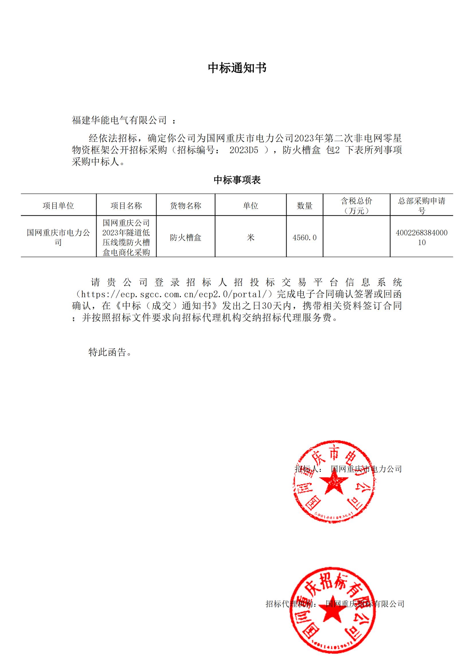 國網(wǎng)重慶市電力公司2023年第二次非電網(wǎng)零星物資框架公開招標(biāo)采購.jpg